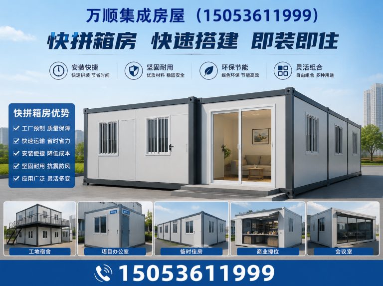 临朐县活动板房展示图